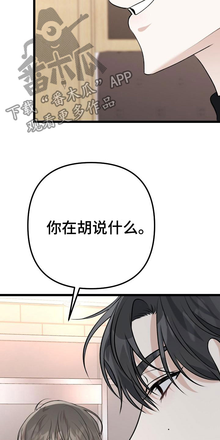 结网纠缠漫画,第8话2图