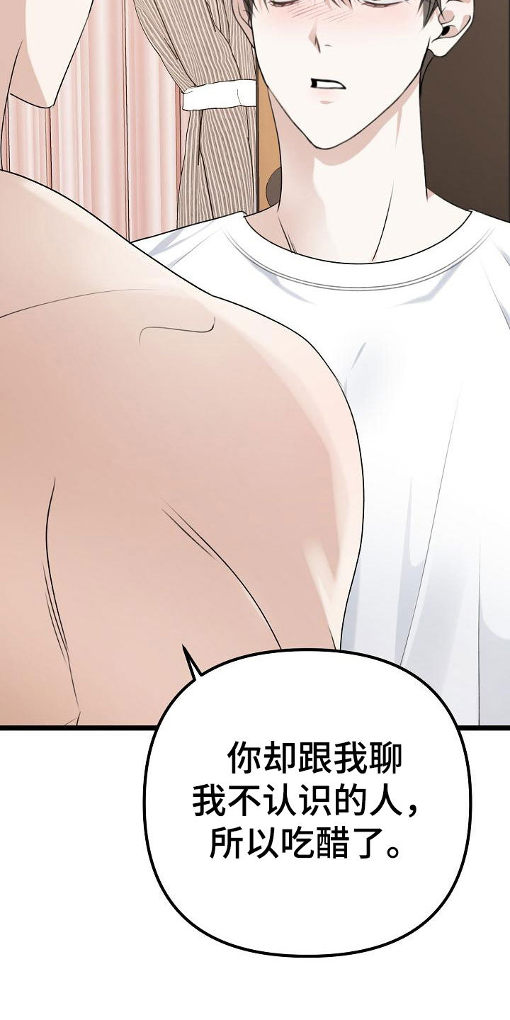 结网缠绵漫画,第6话5图