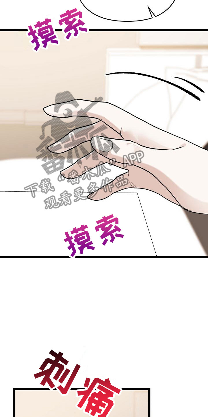 结网缠绵结局漫画,第4话3图