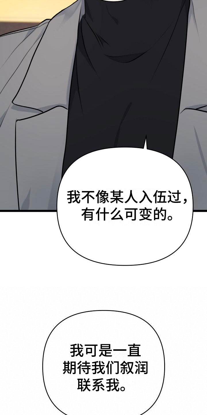 结网缠绵结局漫画,第3话5图