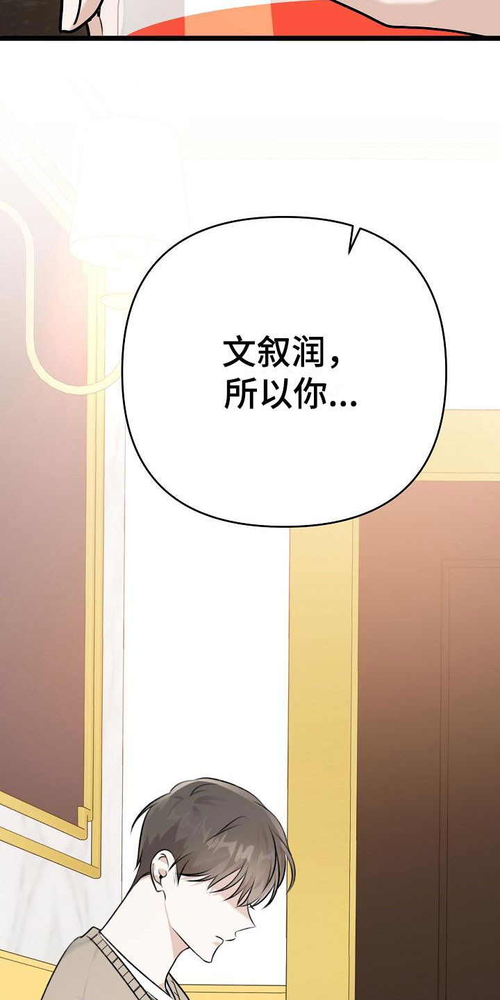 结网缠绵结局漫画,第3话1图