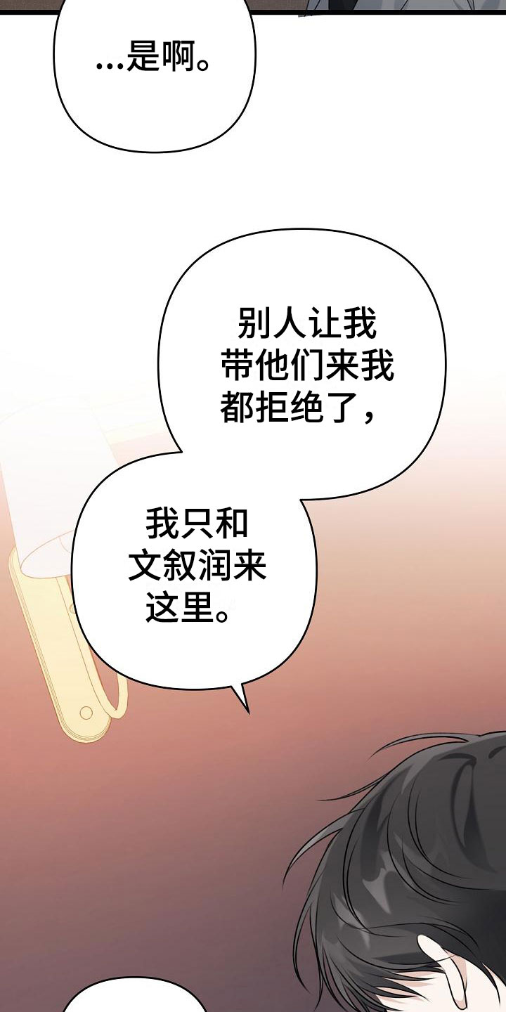 结网缠绵结局漫画,第3话3图