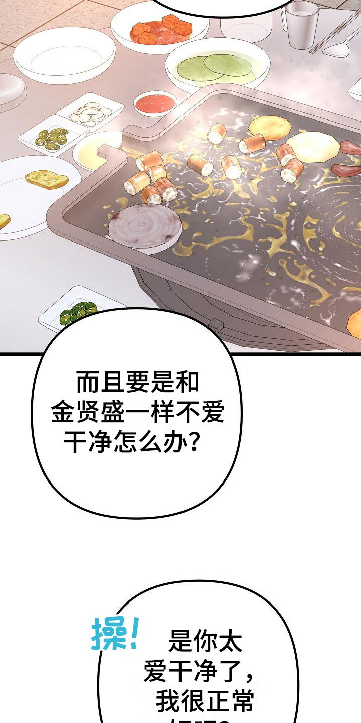 结网纠缠漫画,第8话4图