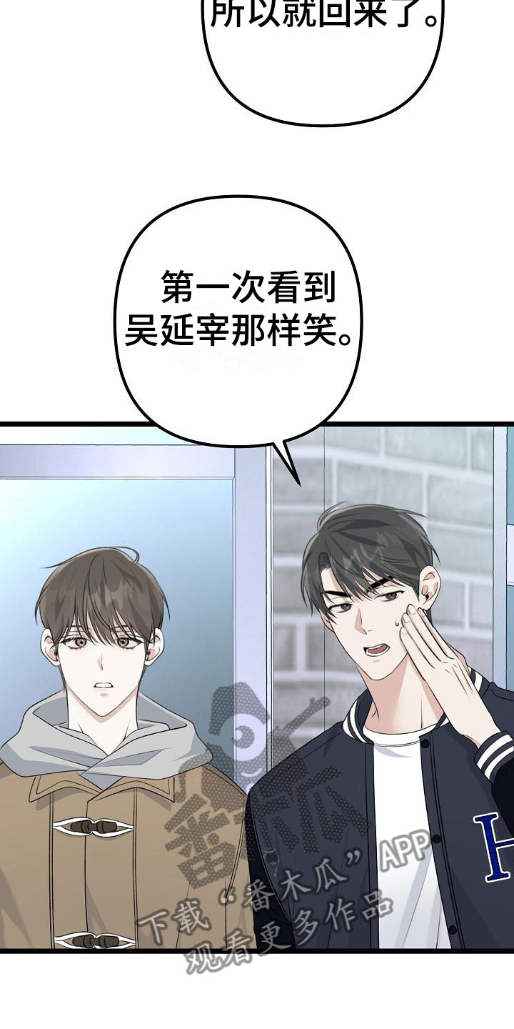 结网纠缠漫画,第8话2图