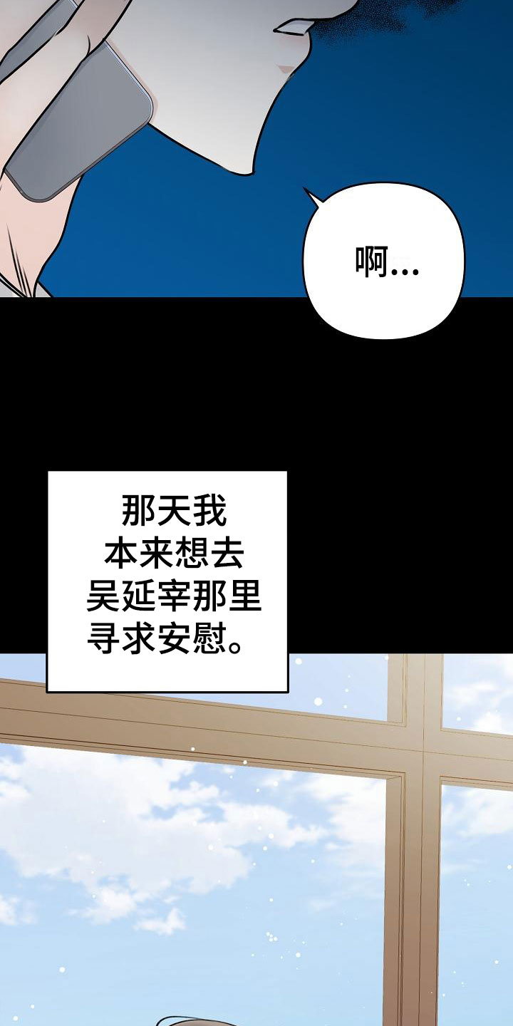 结网缠绵结局漫画,第1话5图