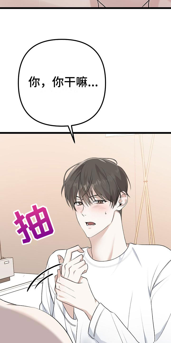 结网纠缠漫画,第5话3图