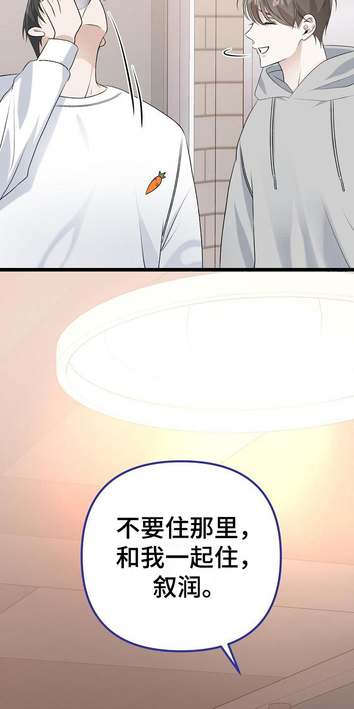 结网纠缠漫画,第8话4图