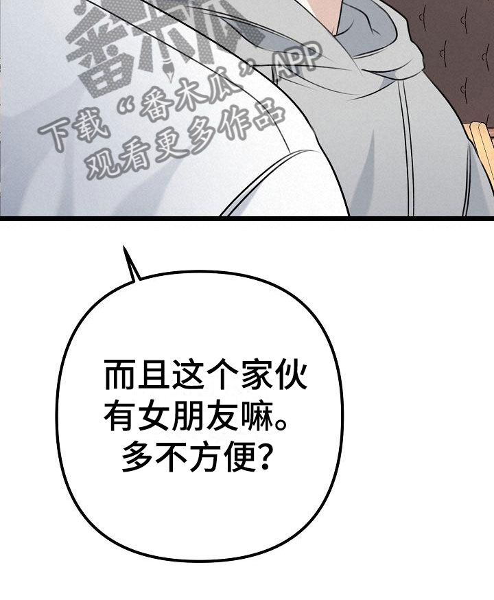 结网纠缠漫画,第8话1图