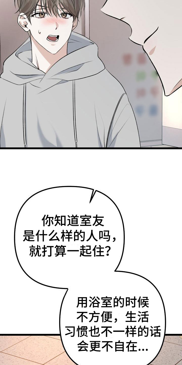 结网纠缠漫画,第8话3图