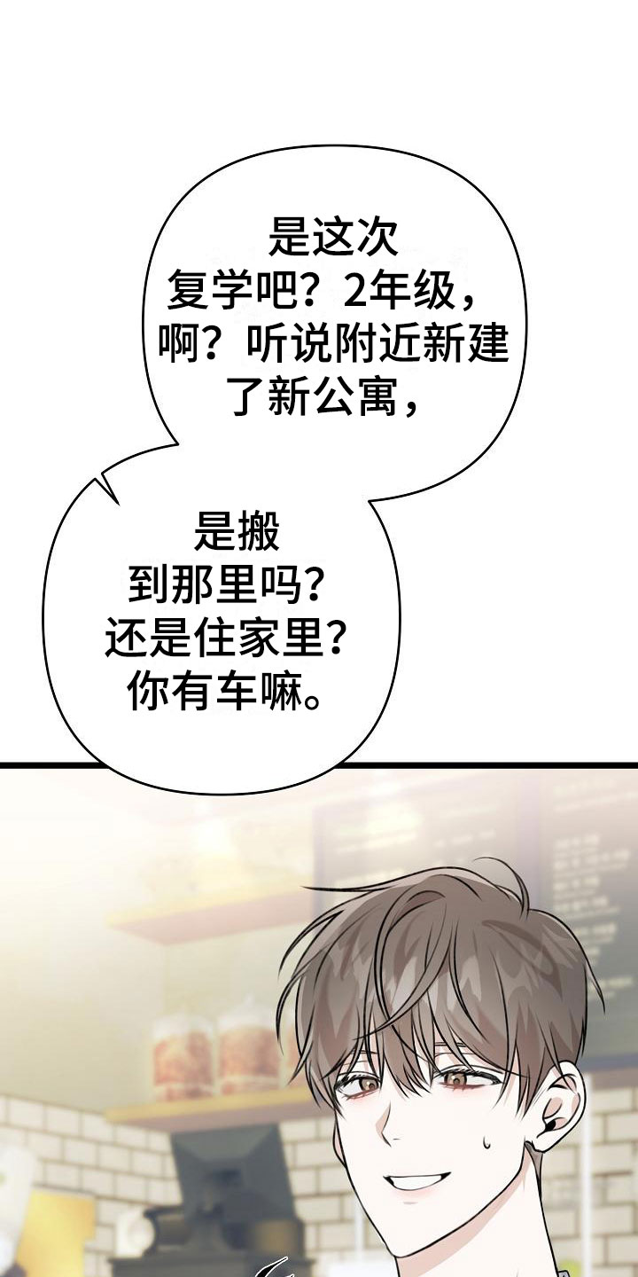 结网缠绵结局漫画,第2话1图