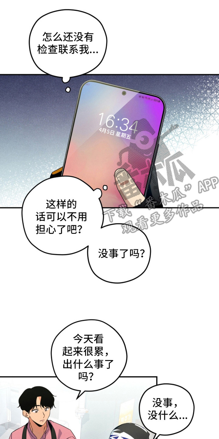 冰冷的心融化的雪漫画,第6话3图