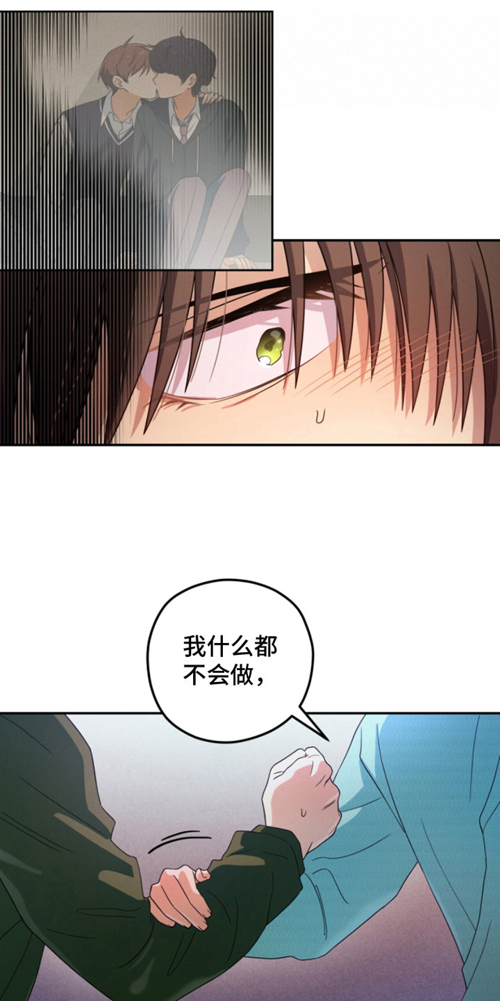 融化我心里的雪漫画,第9话4图