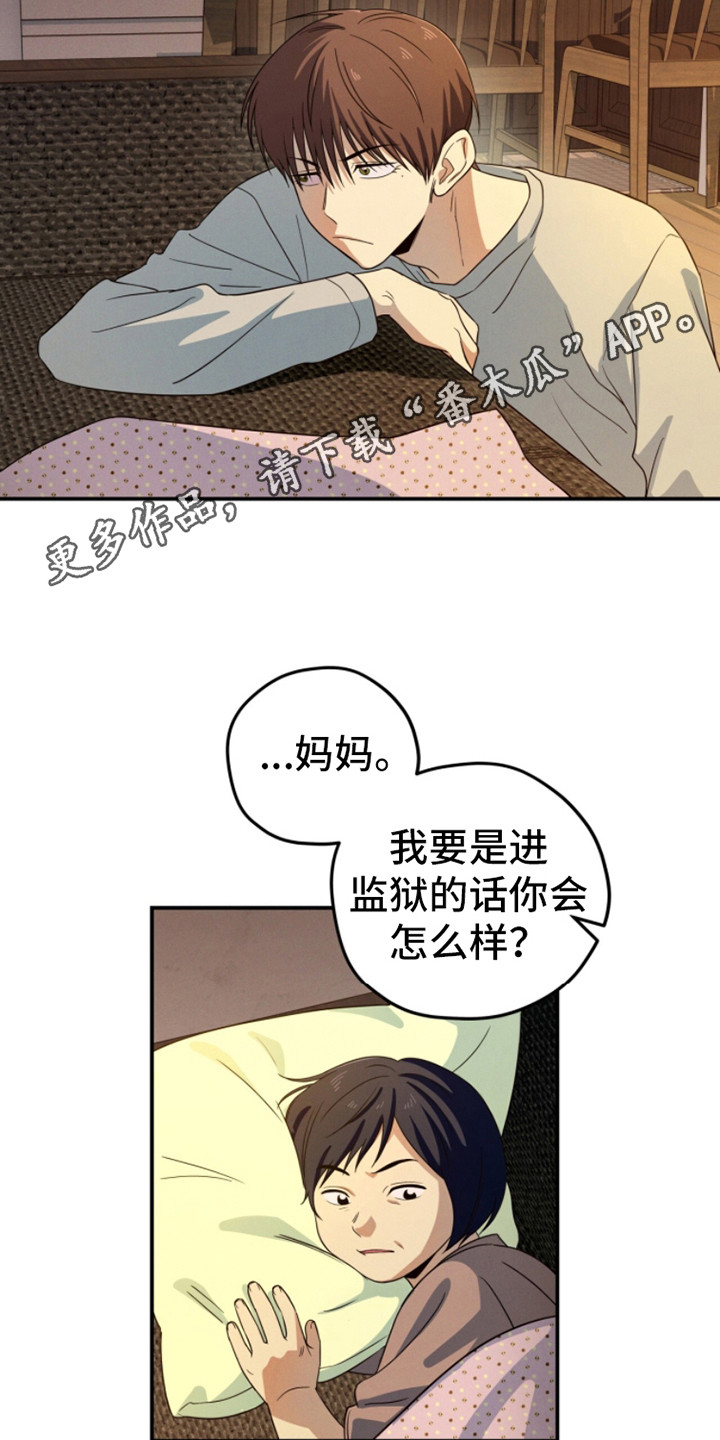 融化我肩膀的雪漫画,第5话1图