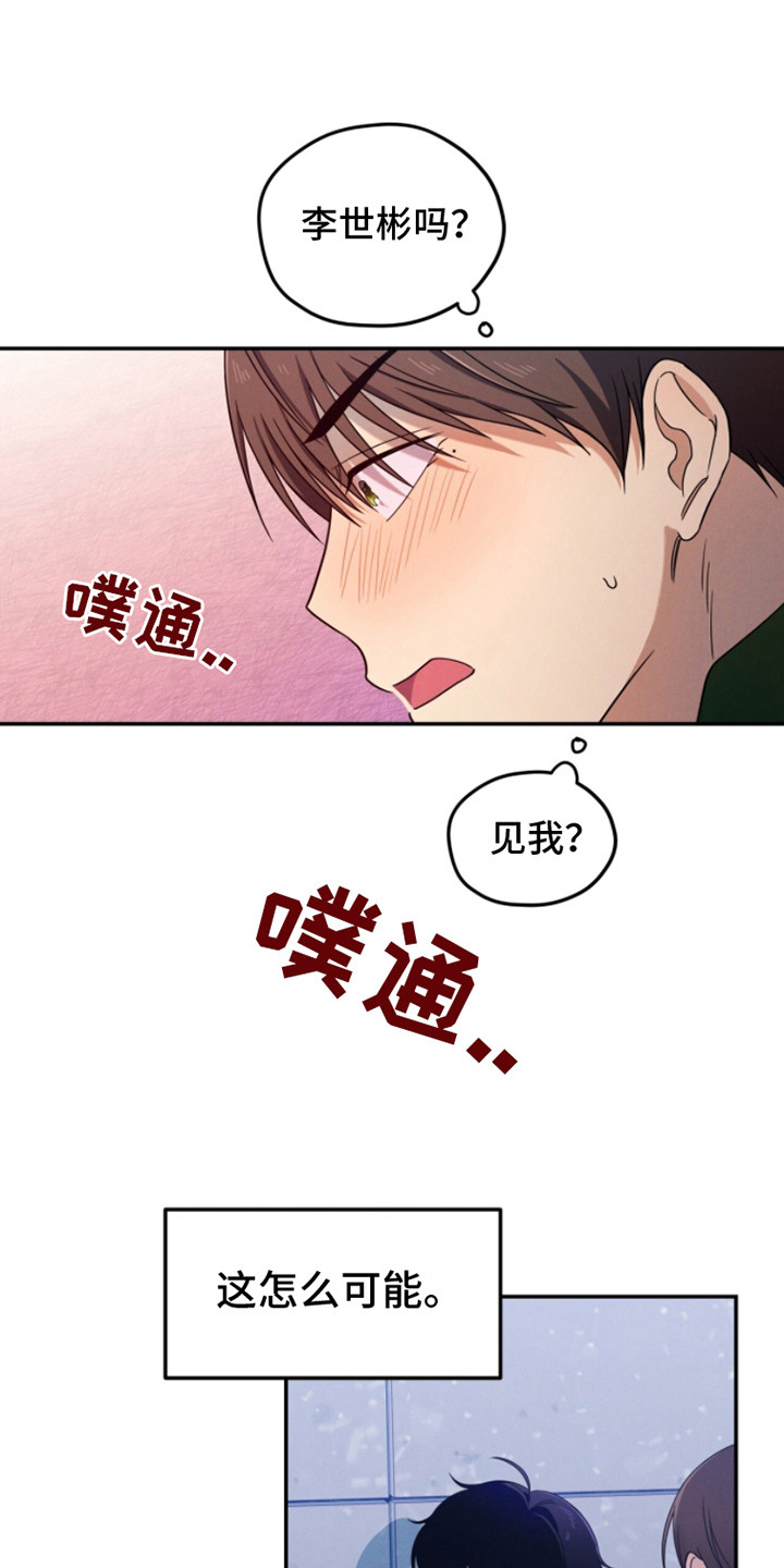 融化我掌心里的雪漫画,第7话2图