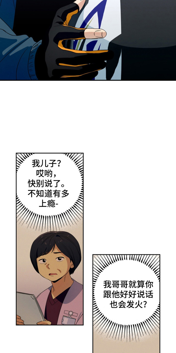 融化我心里的雪漫画,第3话5图