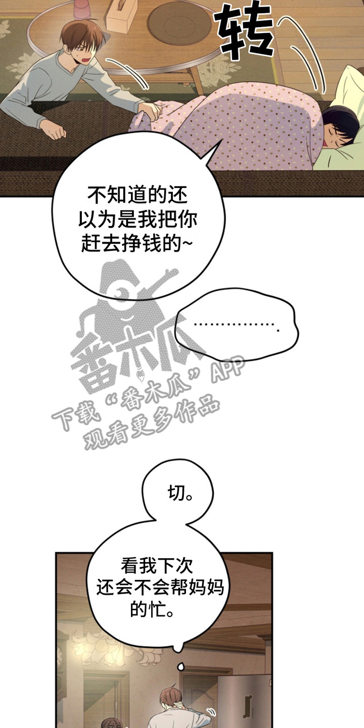 融化我肩膀的雪漫画,第5话4图