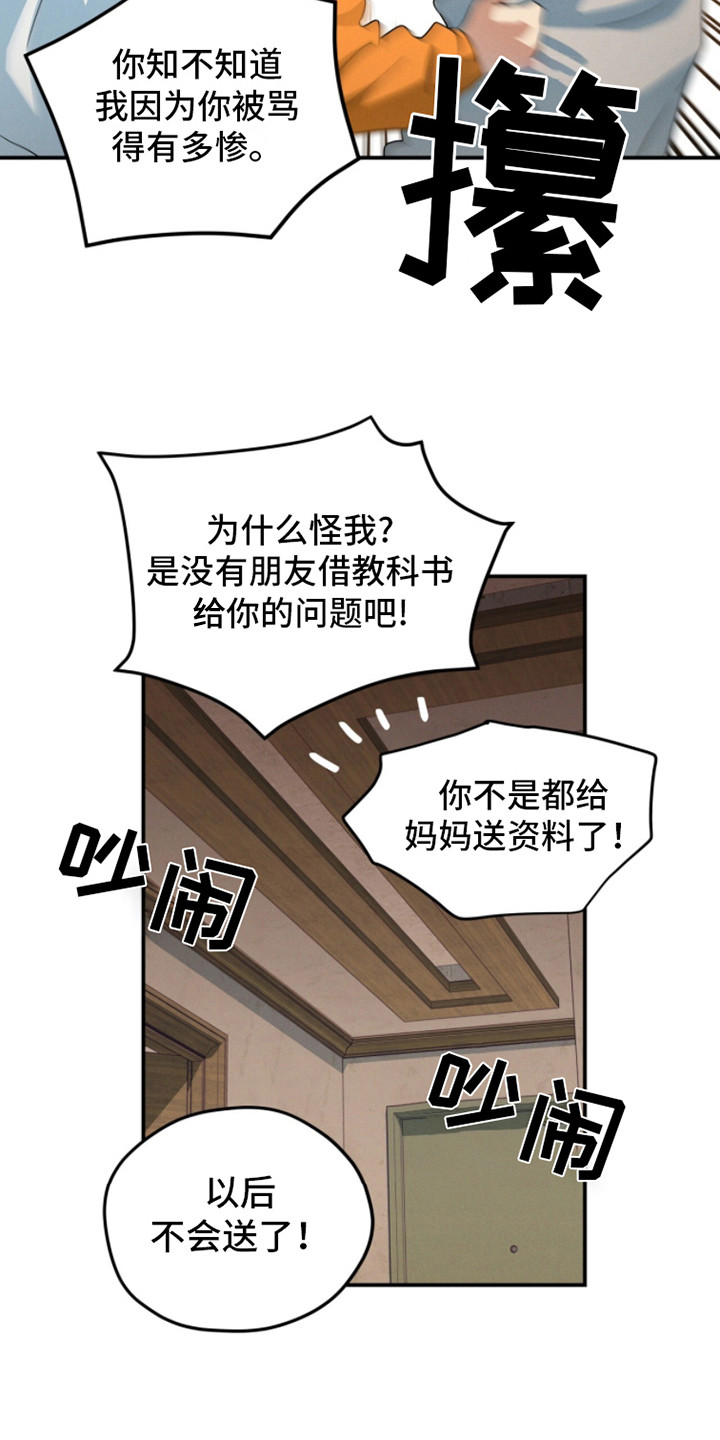 融化我肩膀的雪漫画,第5话1图