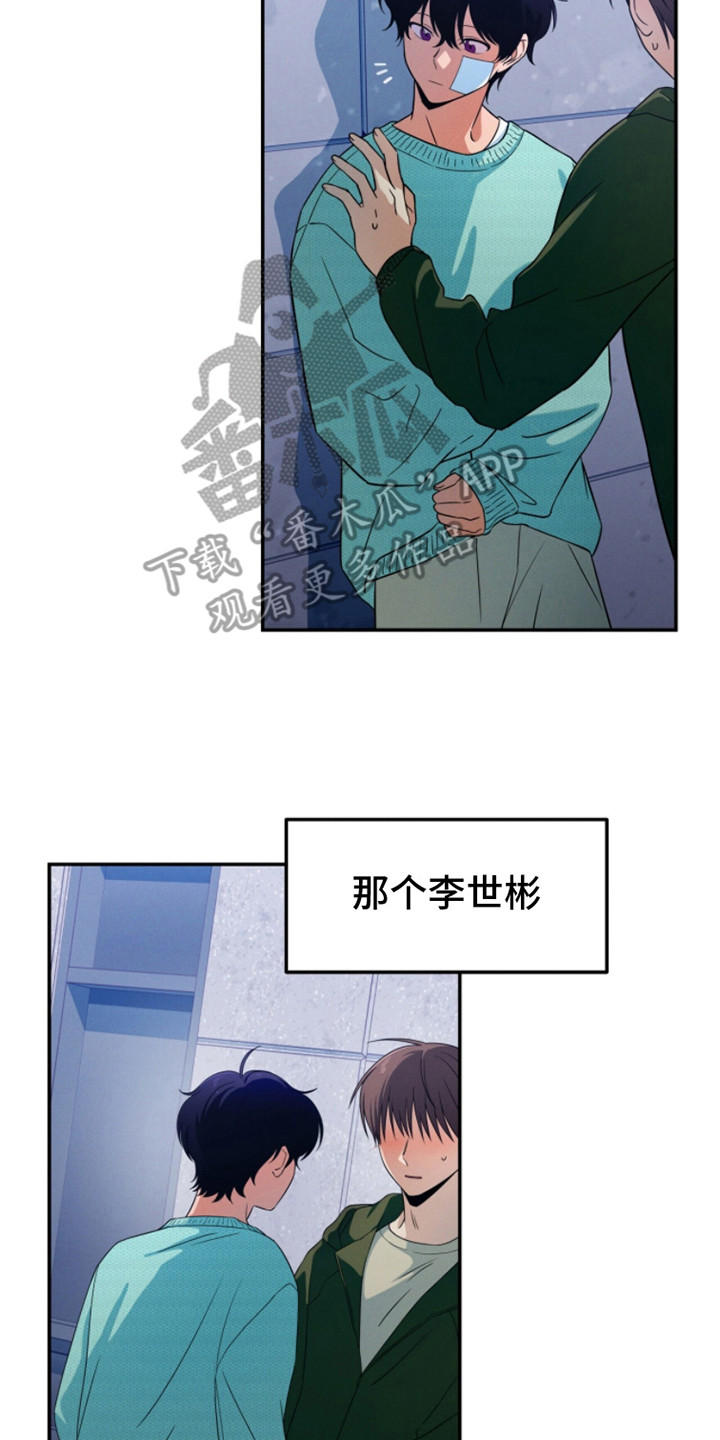 融化我掌心里的雪漫画,第7话3图