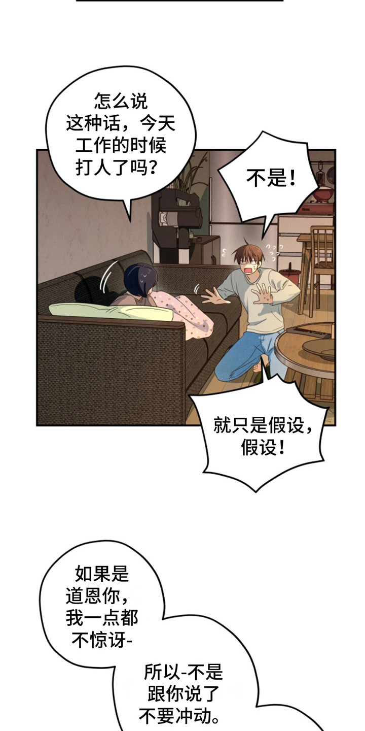 融化我肩膀的雪漫画,第5话2图