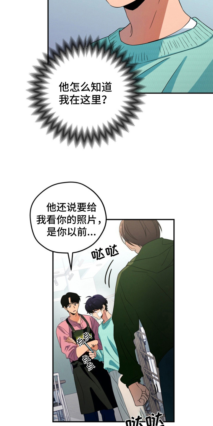 融化我心里的雪小说名字叫什么漫画,第6话5图