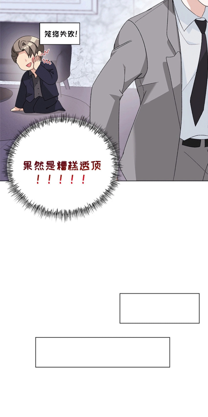 不打不相识漫画,第9话4图