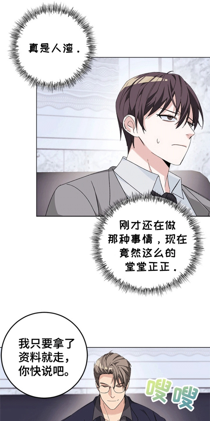 不打不相识漫画,第8话3图