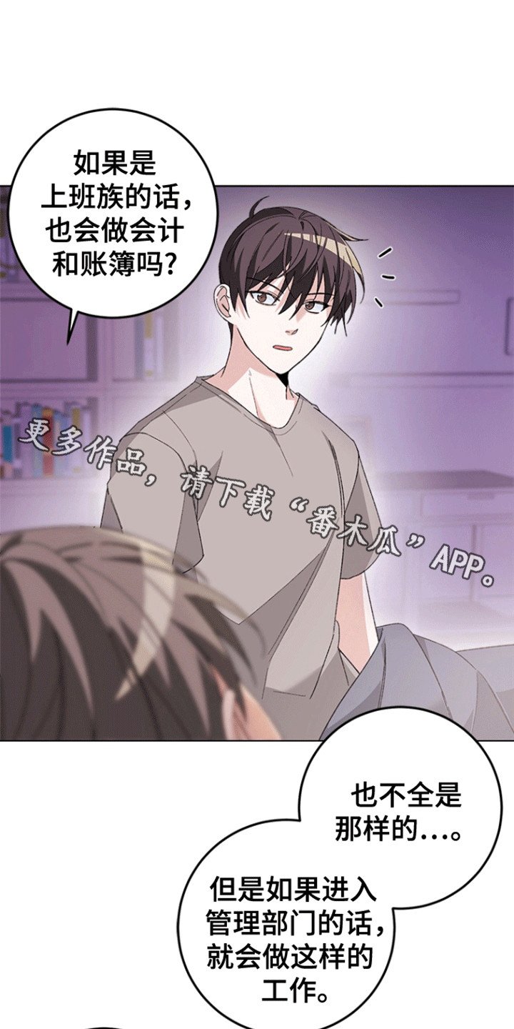 不打不相识漫画,第6话4图