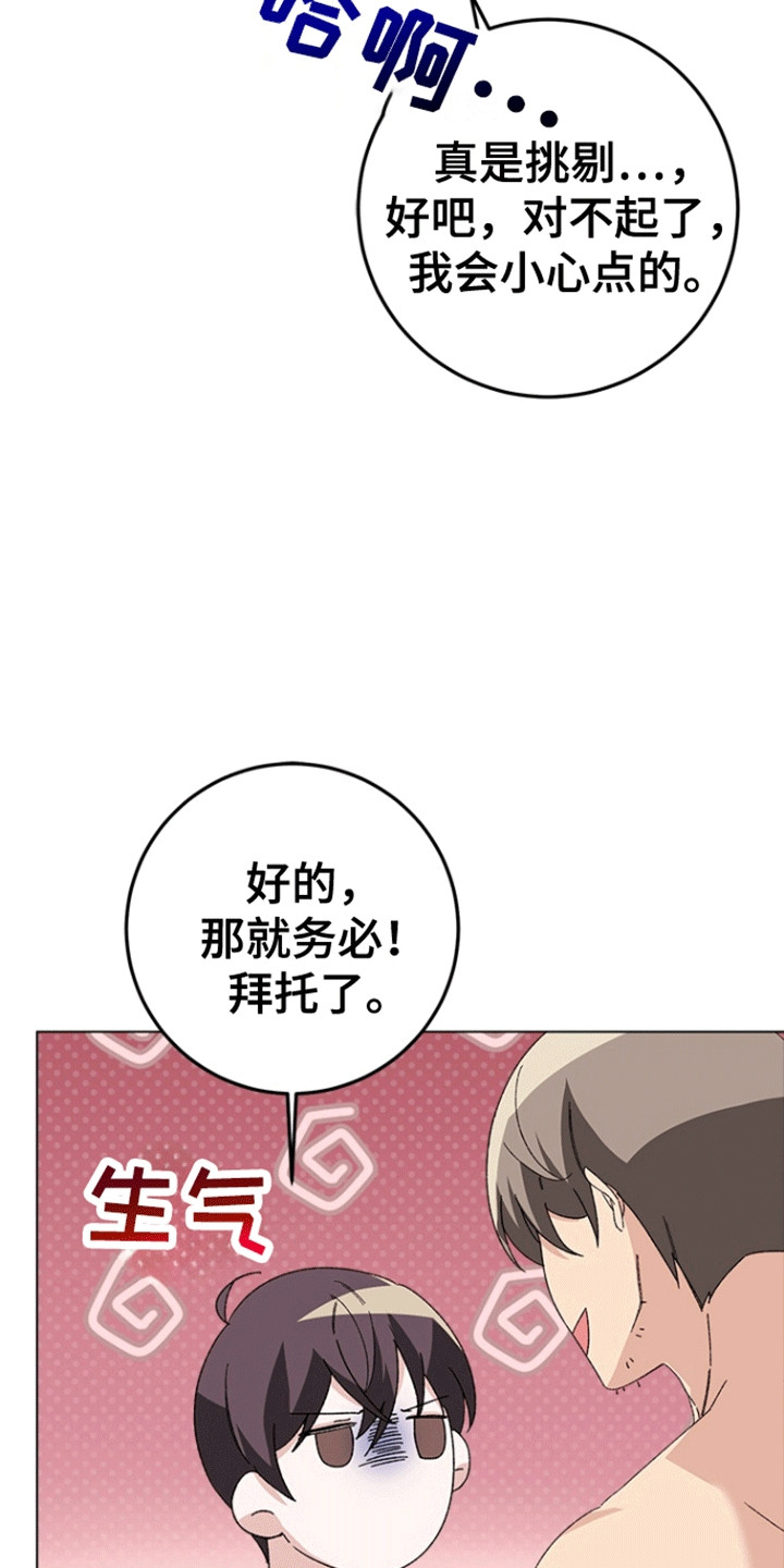 不打不相识办公用品漫画,第1话3图