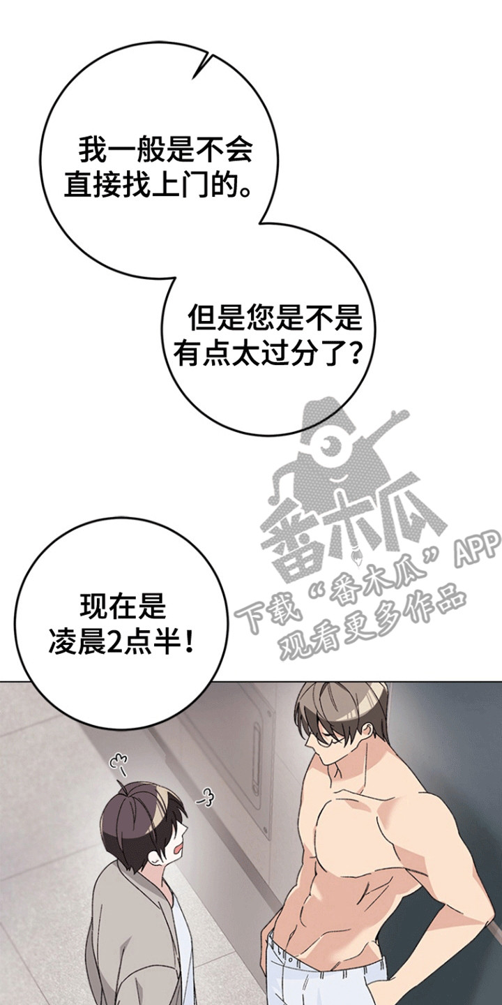 不打不相识办公用品漫画,第1话1图