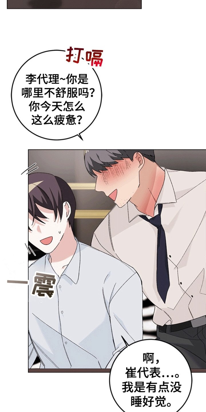 不打不相识漫画,第2话2图