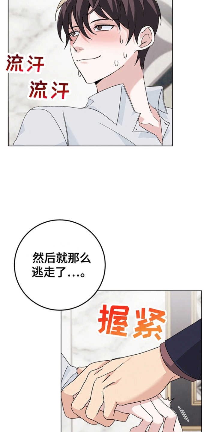 不打不相识办公用品漫画,第3话5图