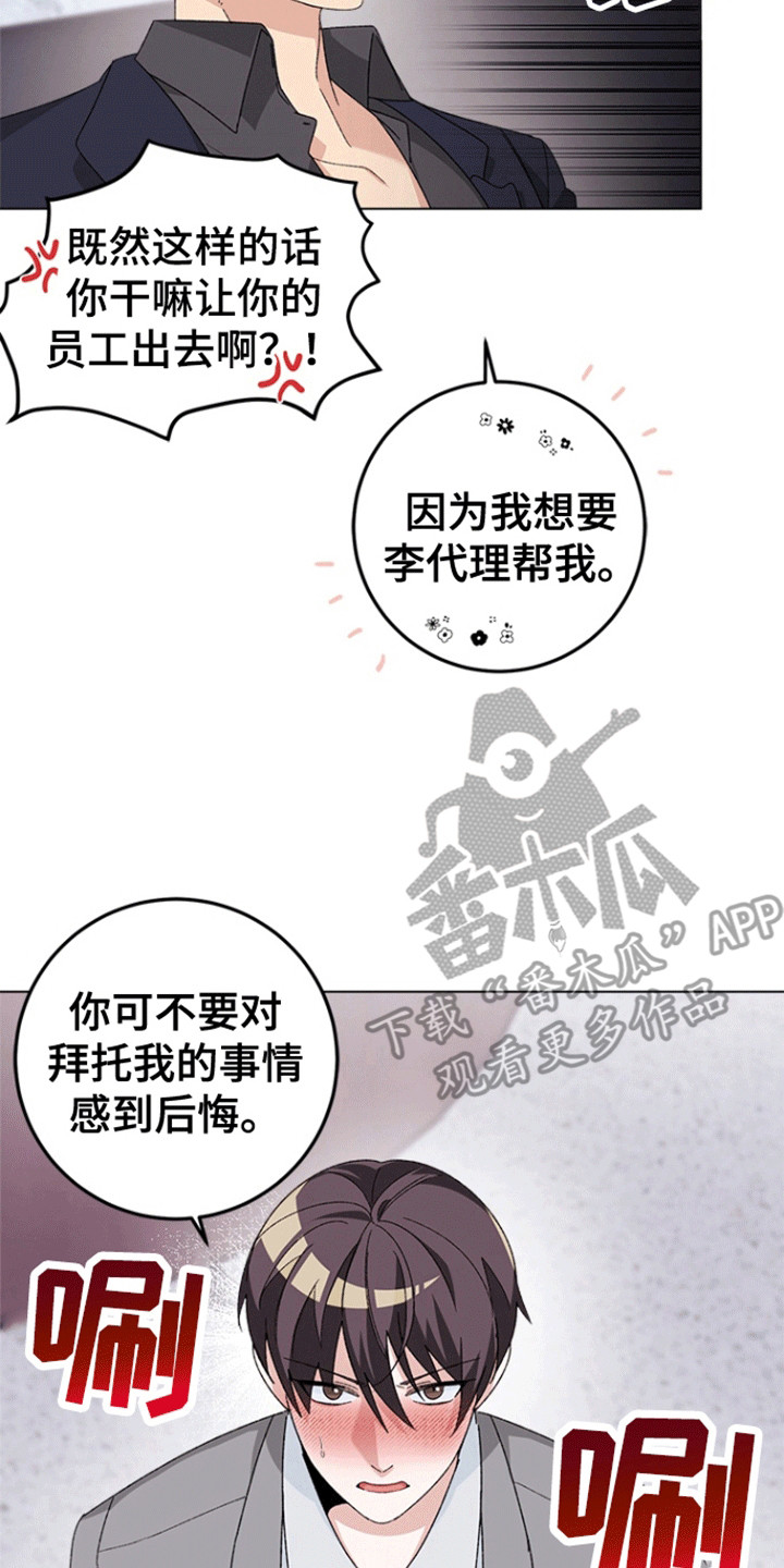 不打不相识元气骑士怎么解锁漫画,第8话1图