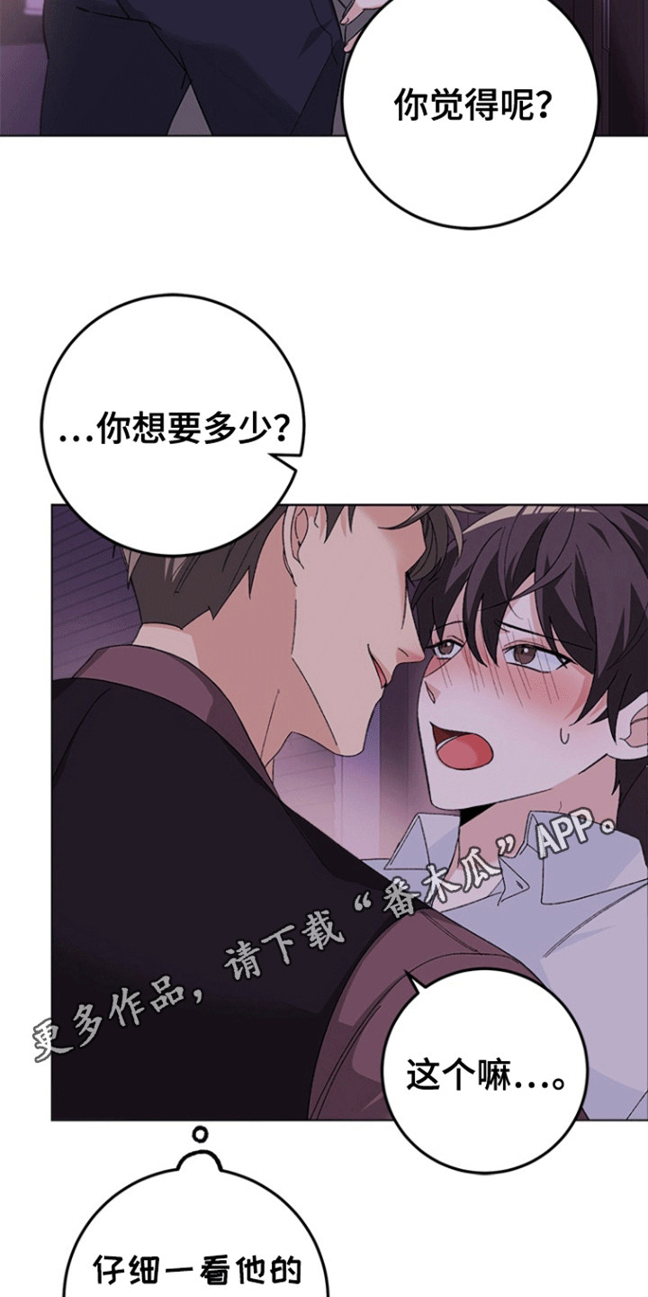 什么动物不打不相识漫画,第4话2图