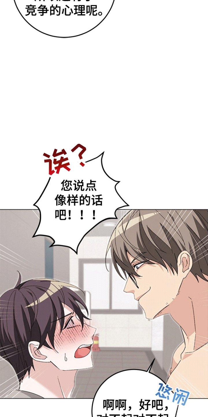 不打不相识办公用品漫画,第1话5图