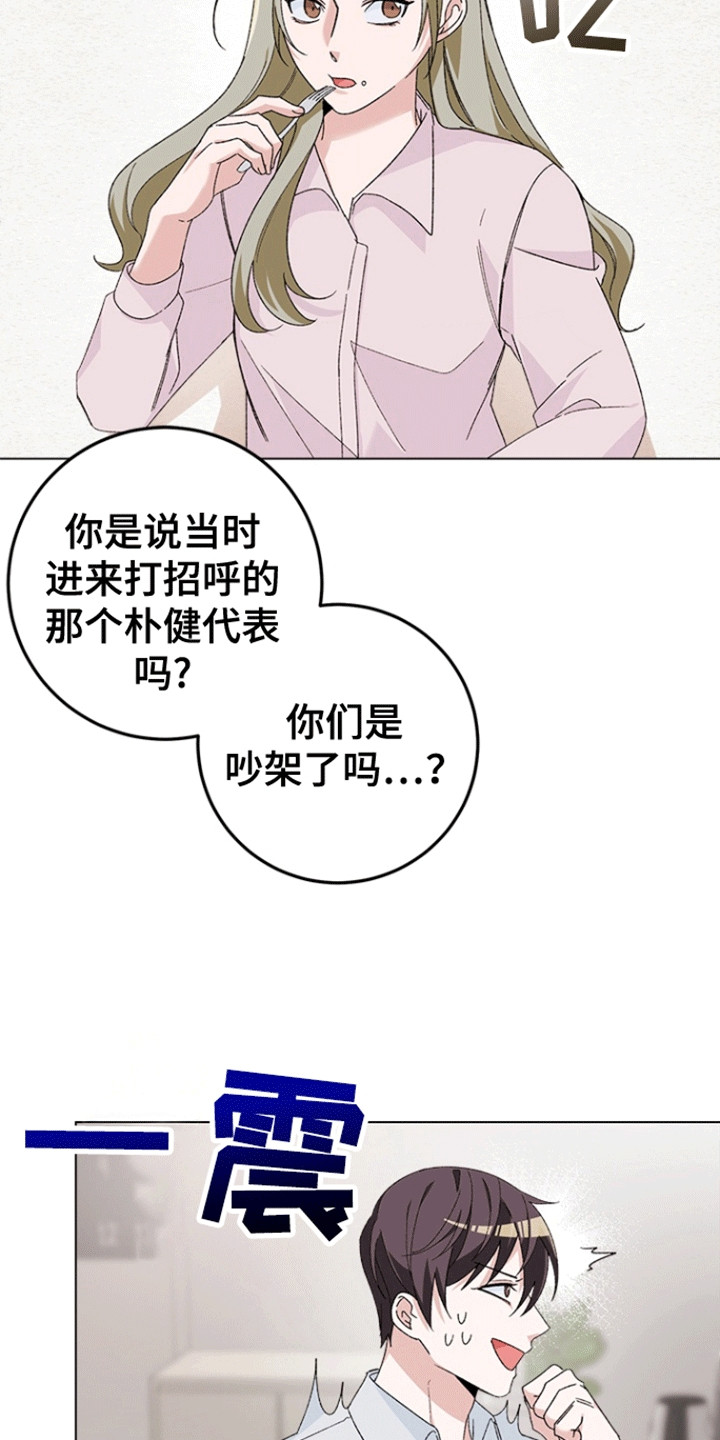 不打不相识漫画,第7话4图