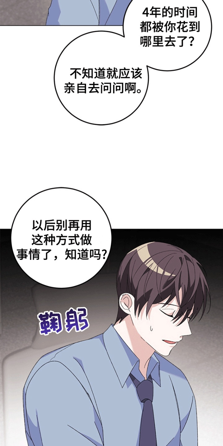 不打不相识漫画,第9话3图