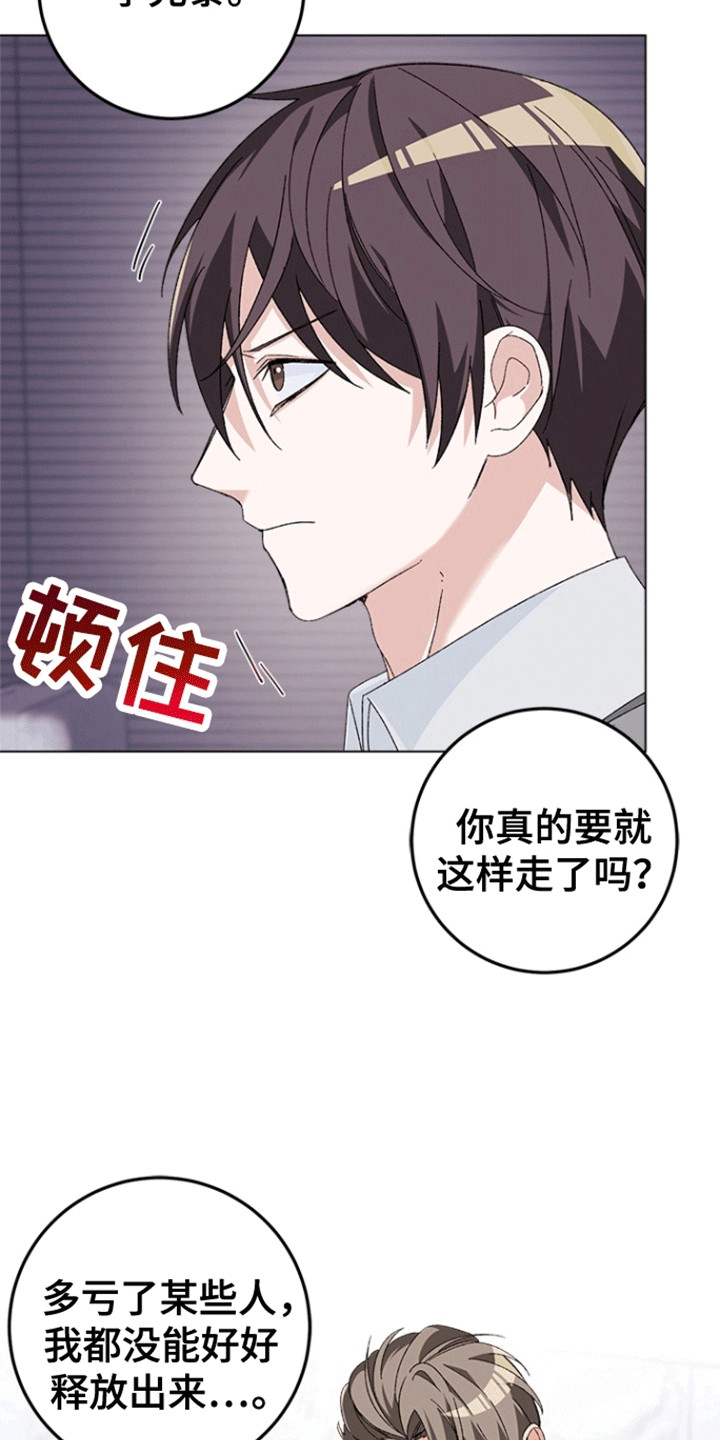 不打不相识大结局漫画,第8话2图