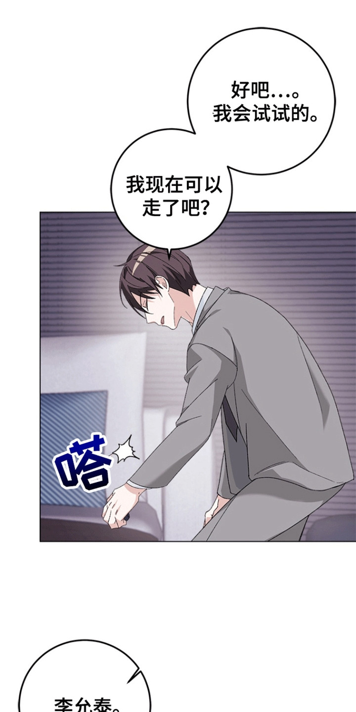 不打不相识大结局漫画,第8话1图