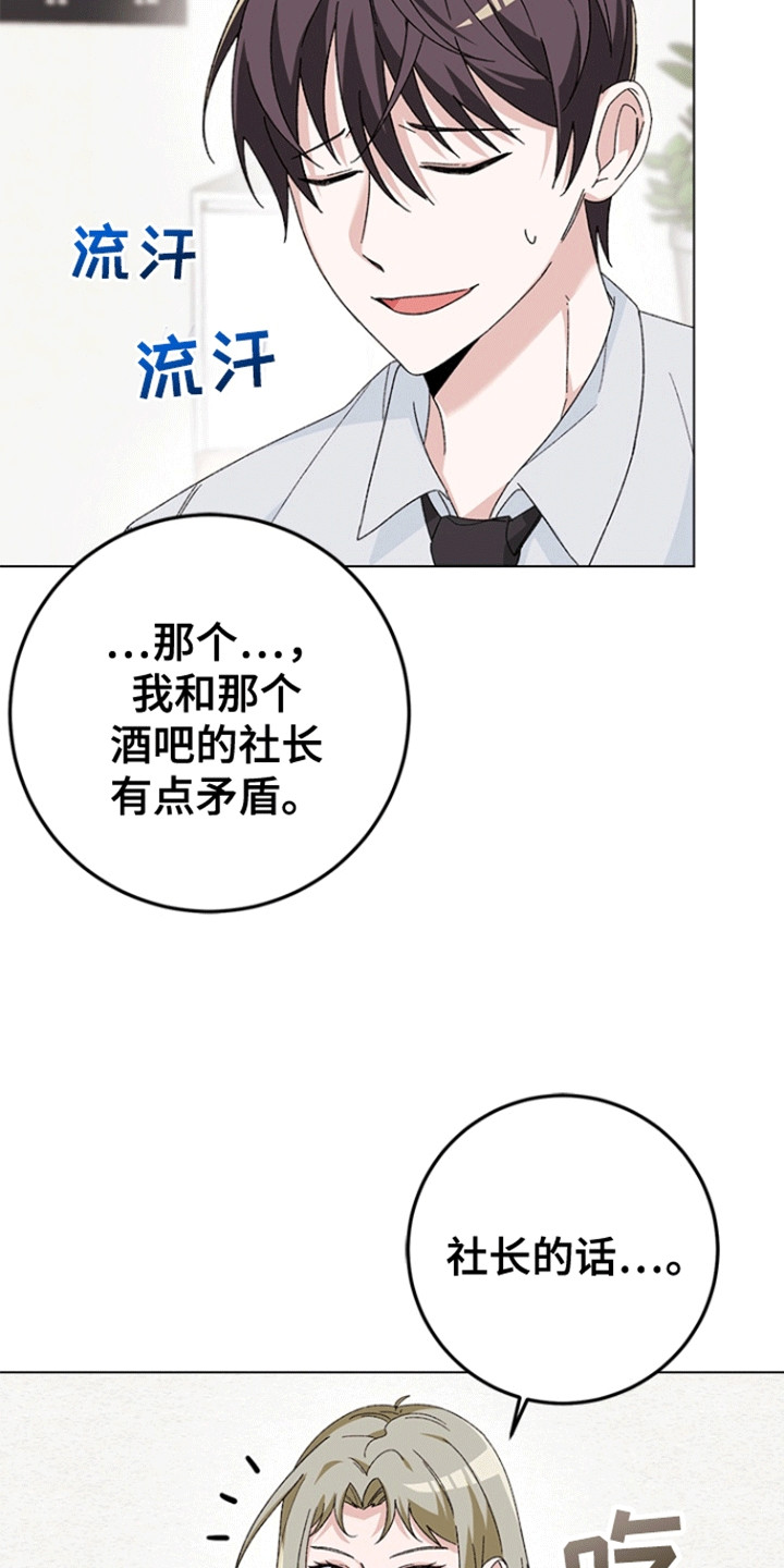 不打不相识漫画,第7话3图