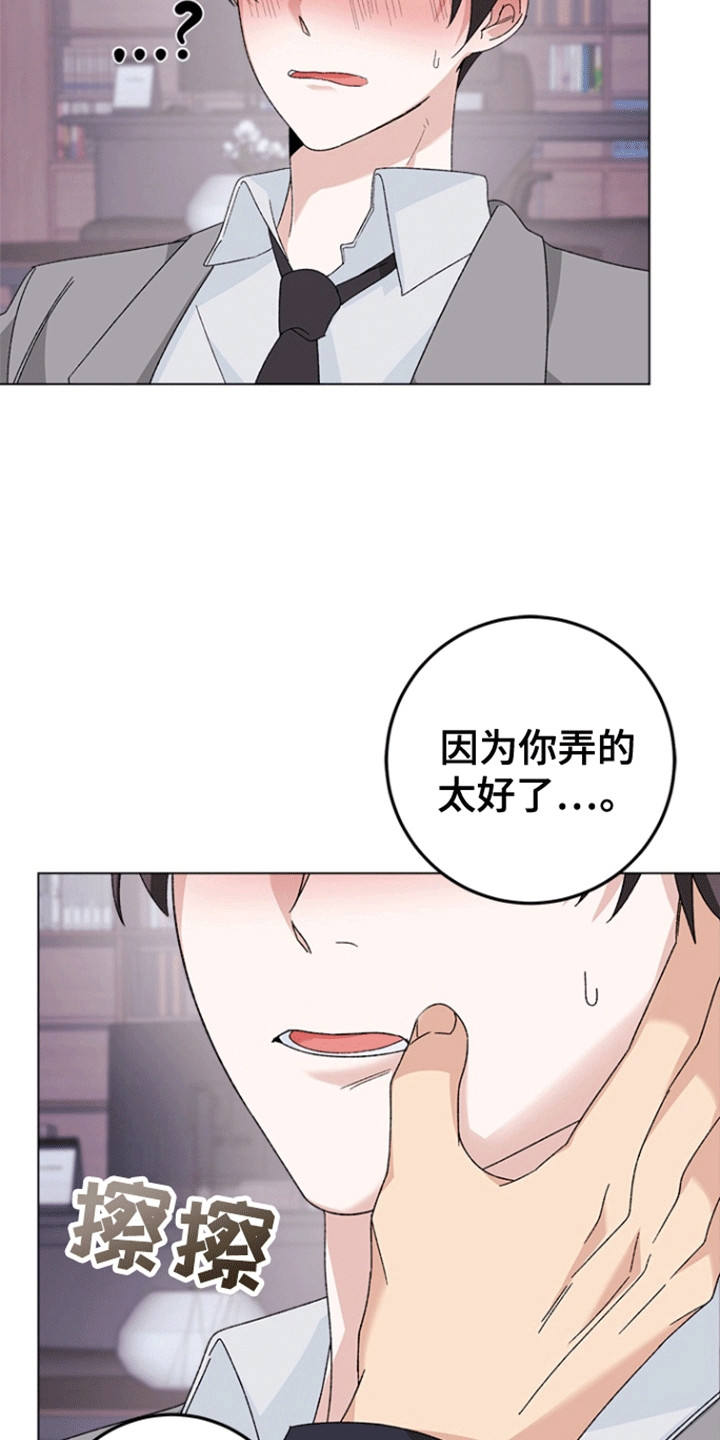 不打不相识漫画,第9话3图