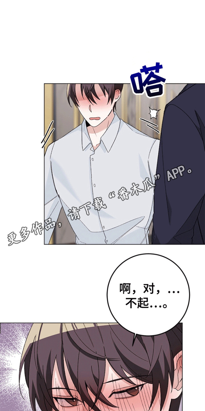 鲁智深和林冲不打不相识漫画,第3话5图