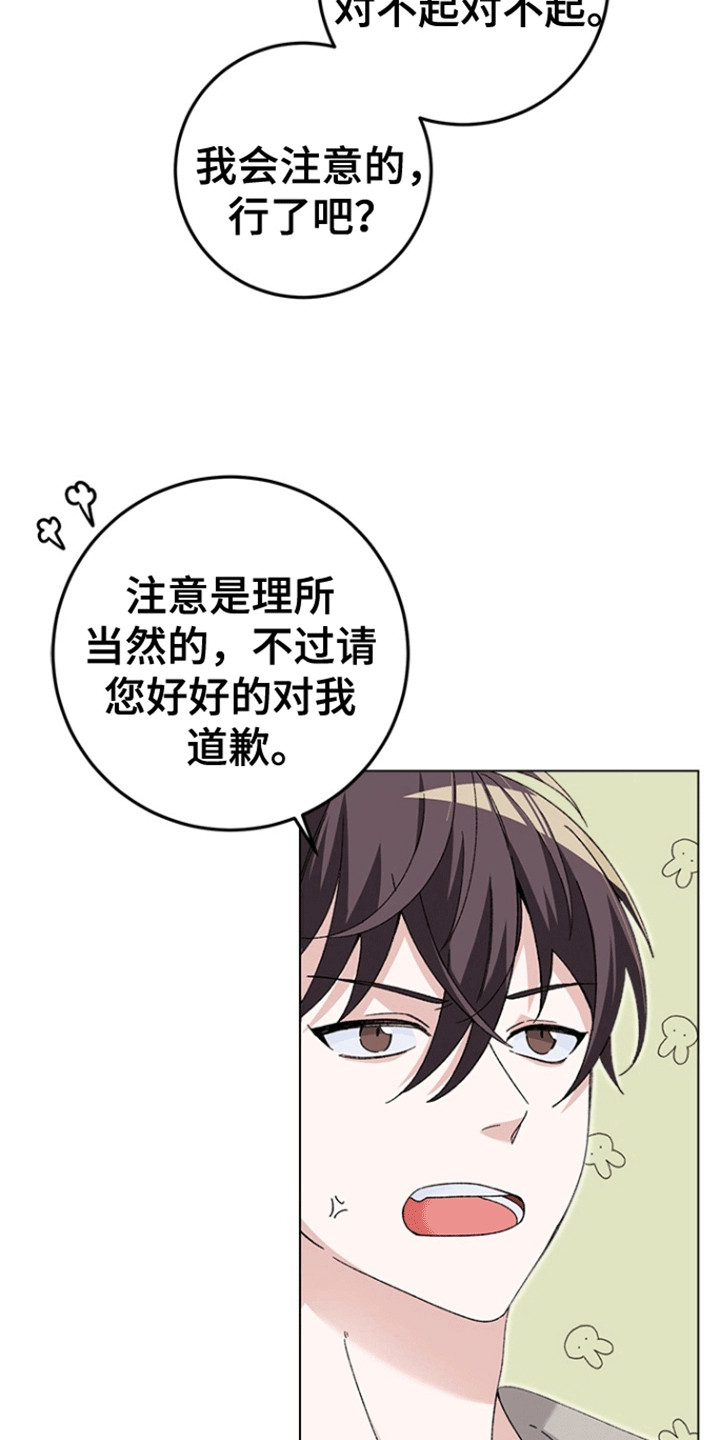 不打不相识办公用品漫画,第1话1图