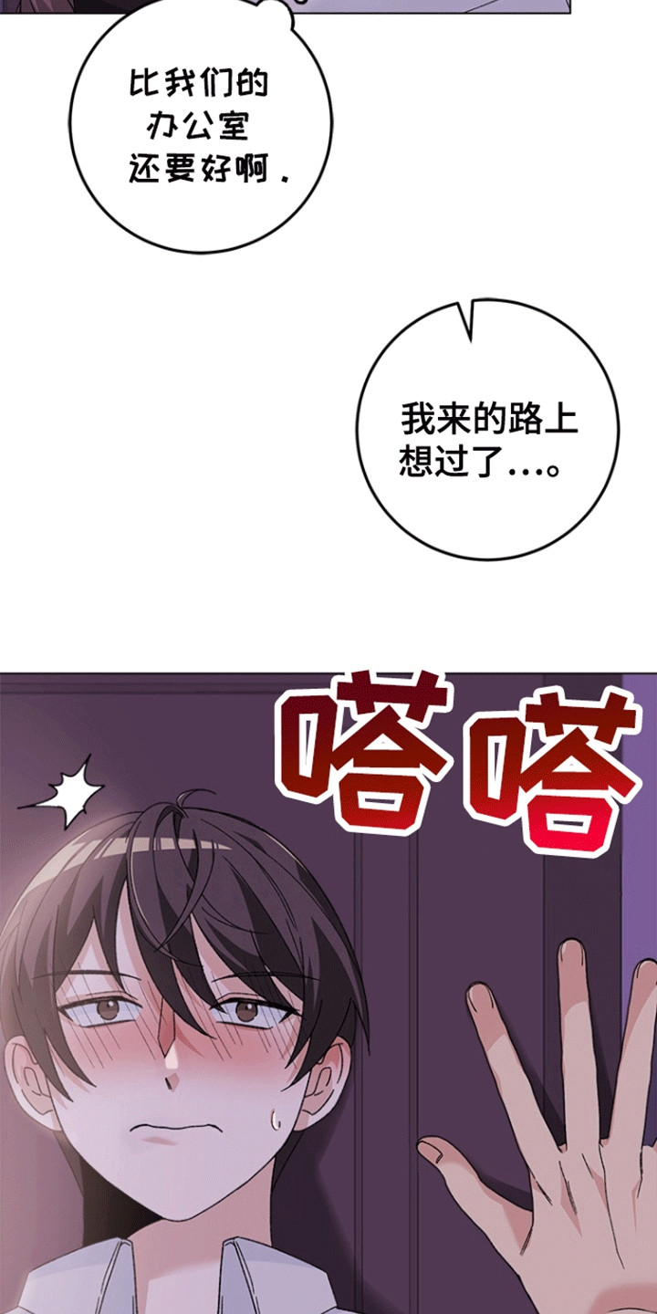 不打不相识漫画,第4话5图