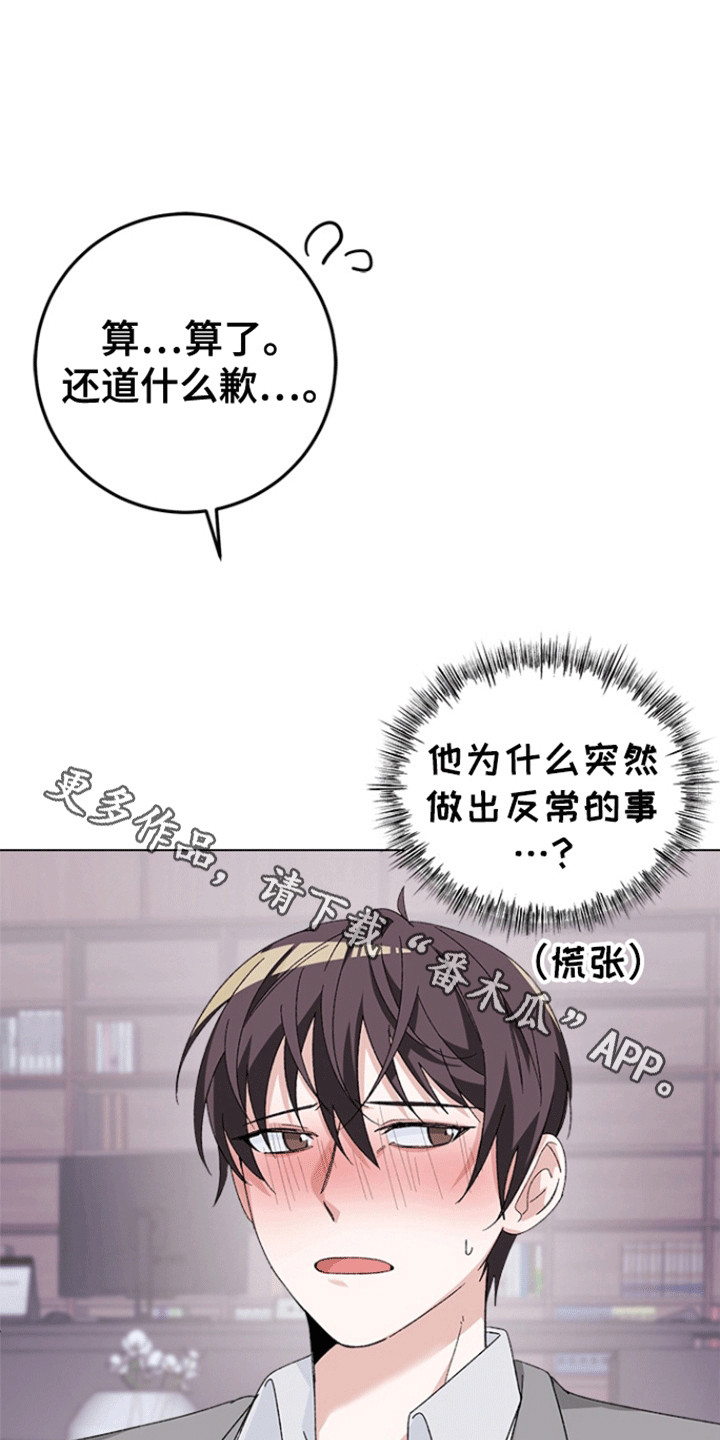 不打不相识漫画,第9话5图