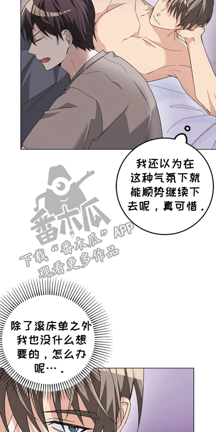 不打不相识漫画,第6话1图