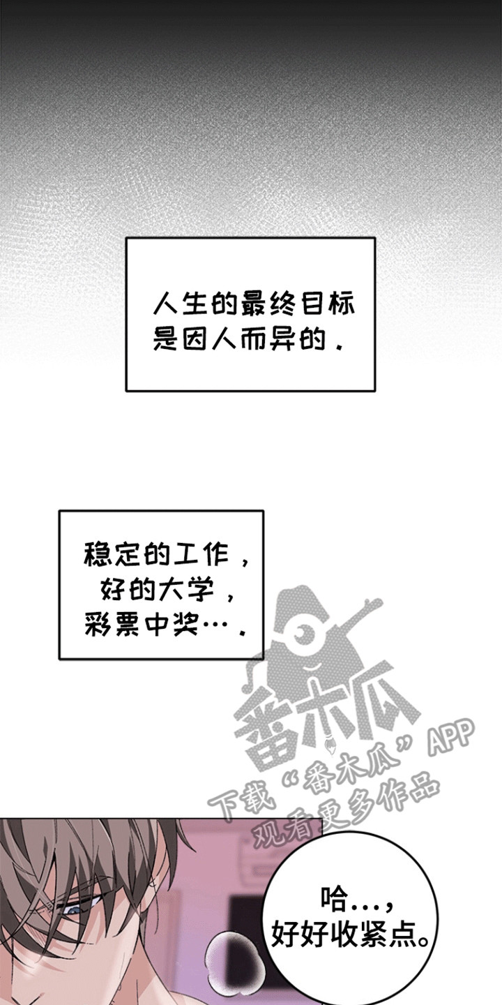 不打不相识漫画,第1话1图