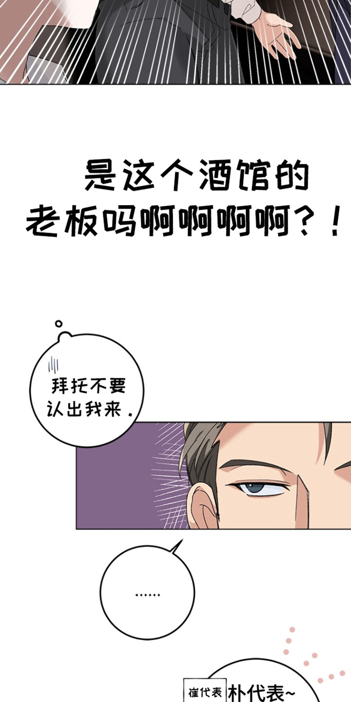 不打不相识漫画,第2话4图