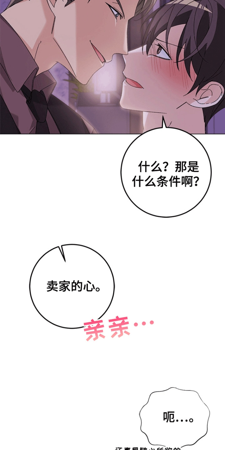 什么动物不打不相识漫画,第4话4图