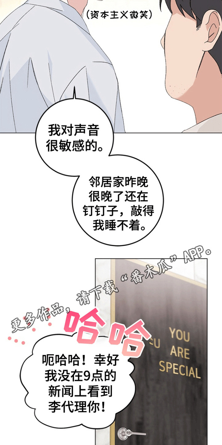 不打不相识漫画,第2话4图