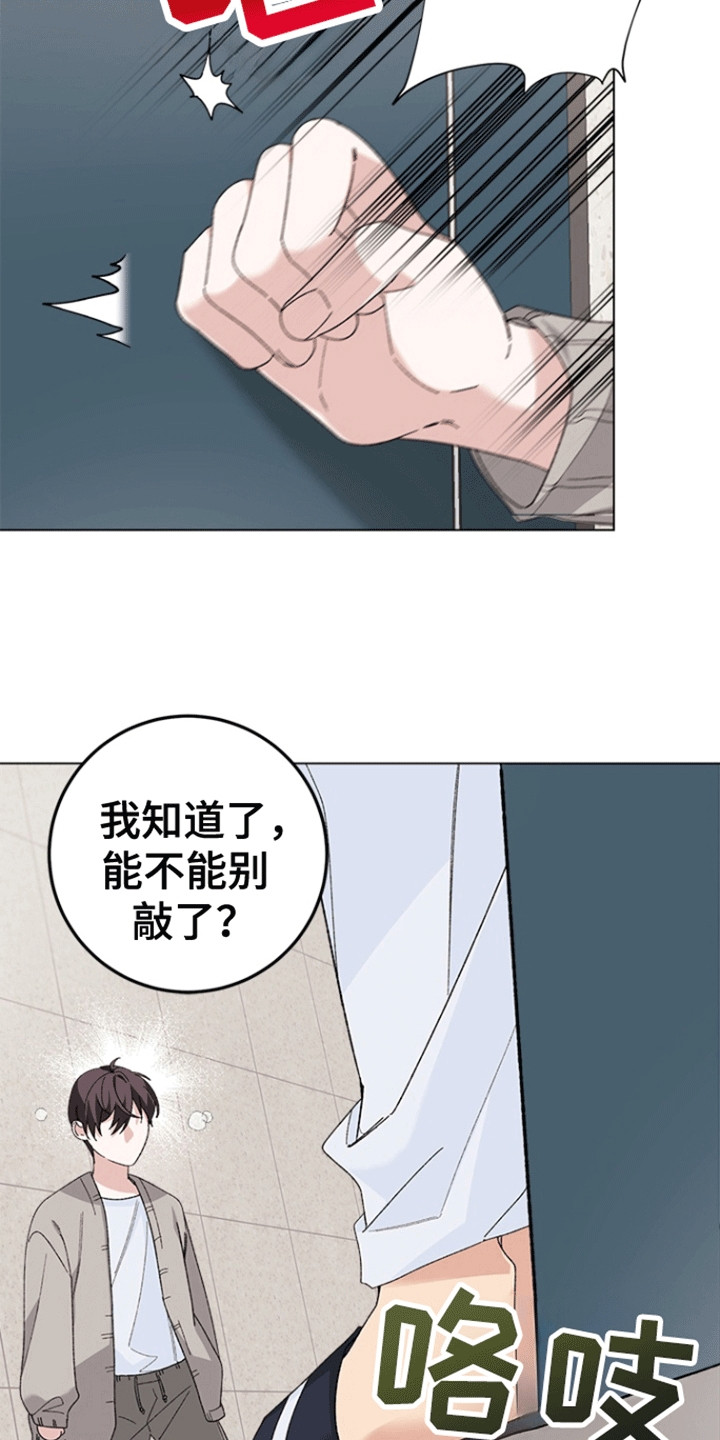 不打不相识成就怎么获得漫画,第1话4图